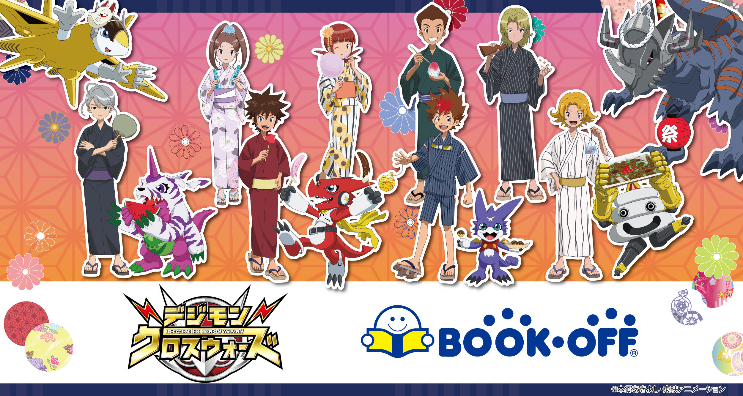 BOOKOFFコラボ