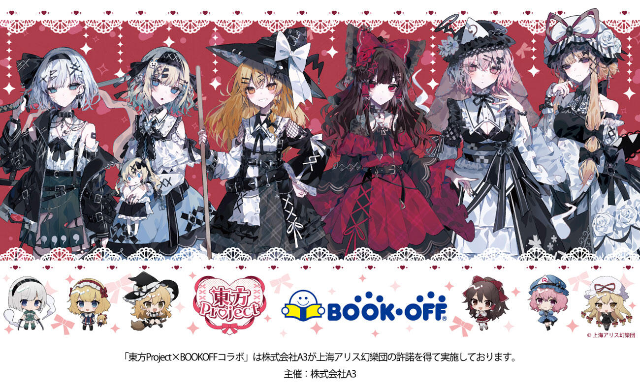 BOOKOFFコラボ