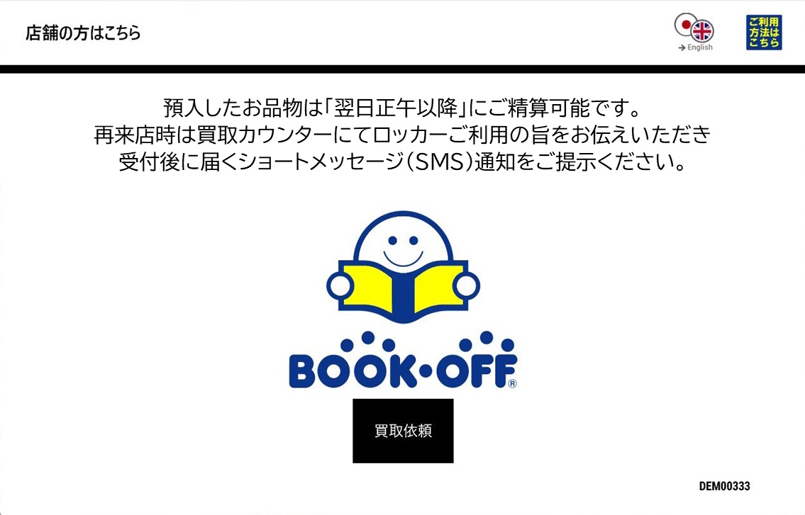 ロッカー画面で預け入れを選択する様子