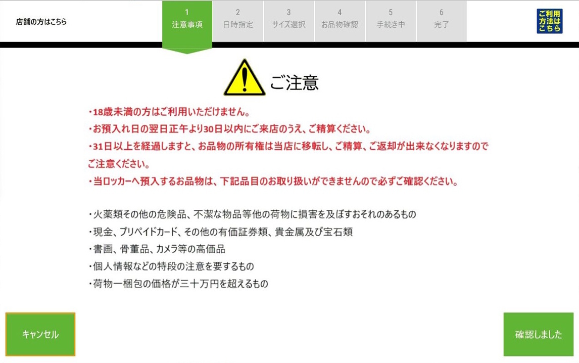 規約同意画面の例