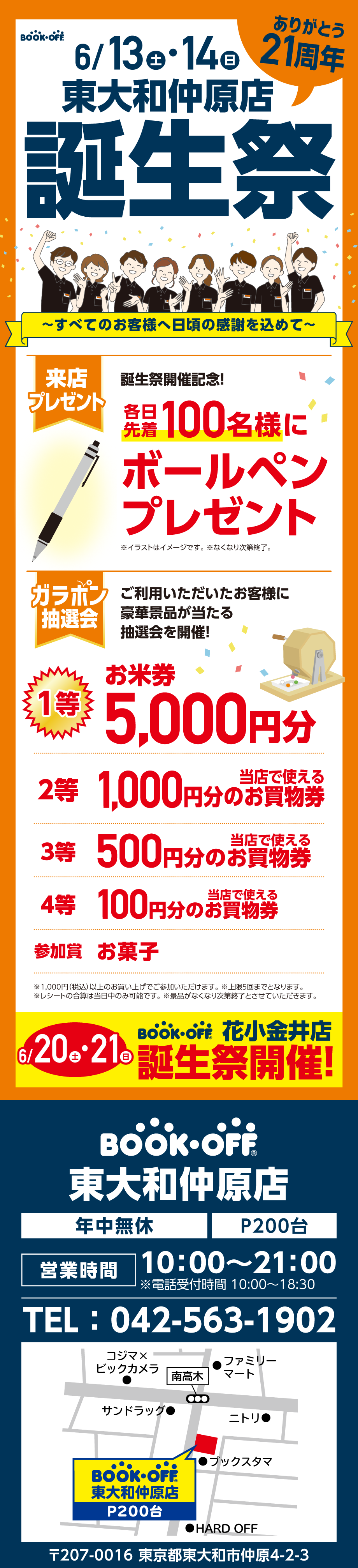 BOOKOFF 東大和仲原店 楽しみいっぱい！誕生祭開催♪