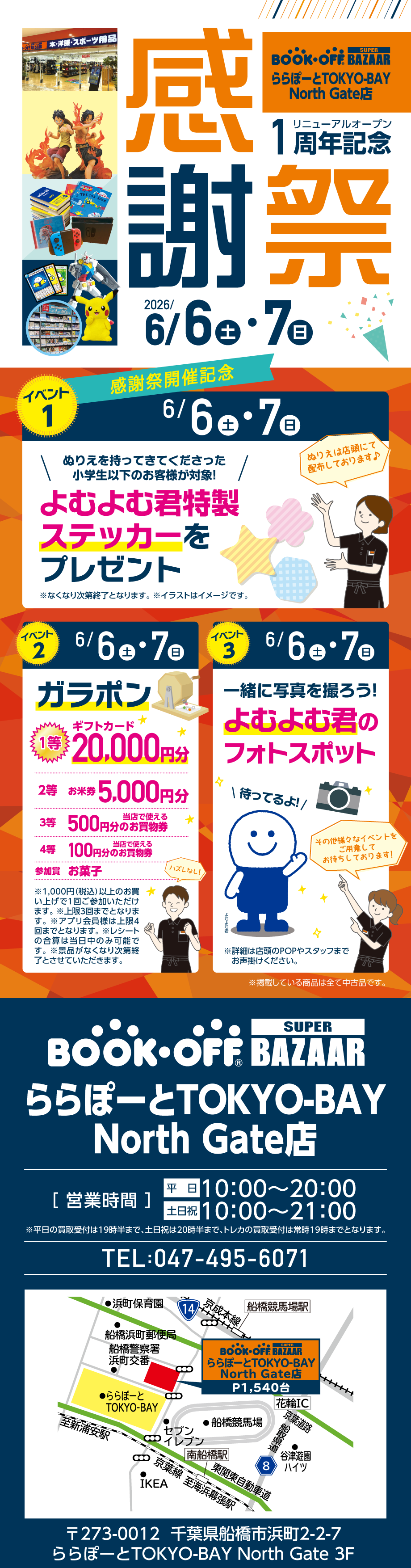BOOKOFF SUPER BAZAAR ららぽーとTOKYO-BAY North Gate店 楽しみいっぱい！感謝祭開催♪