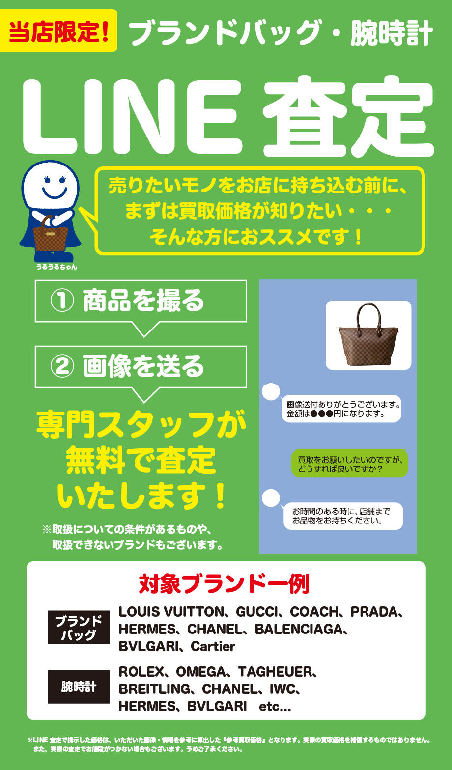 【ブランド品のLINE査定】 甲府貢川店	