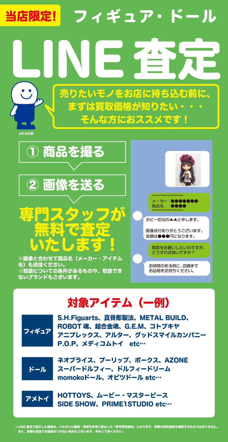 【フィギュア・ドールのLINE査定】BOOKOFF SUPER BAZAAR 町田中央通り店(本・ソフト館)