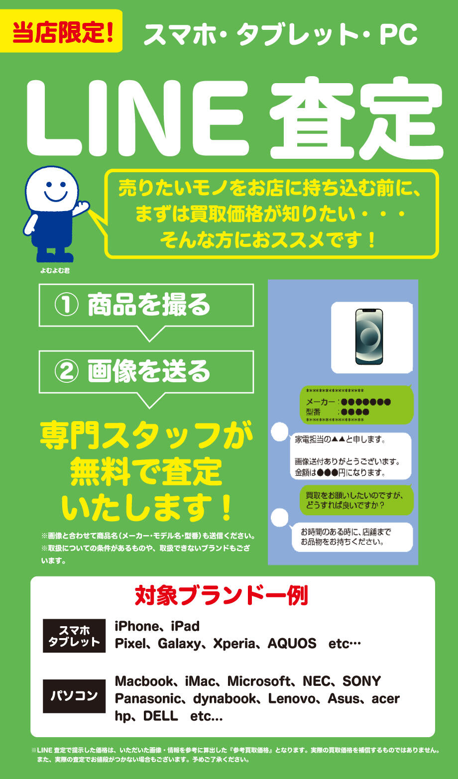 【家電のLINE査定】BOOKOFF SUPER BAZAAR 町田中央通り店(本・ソフト館)