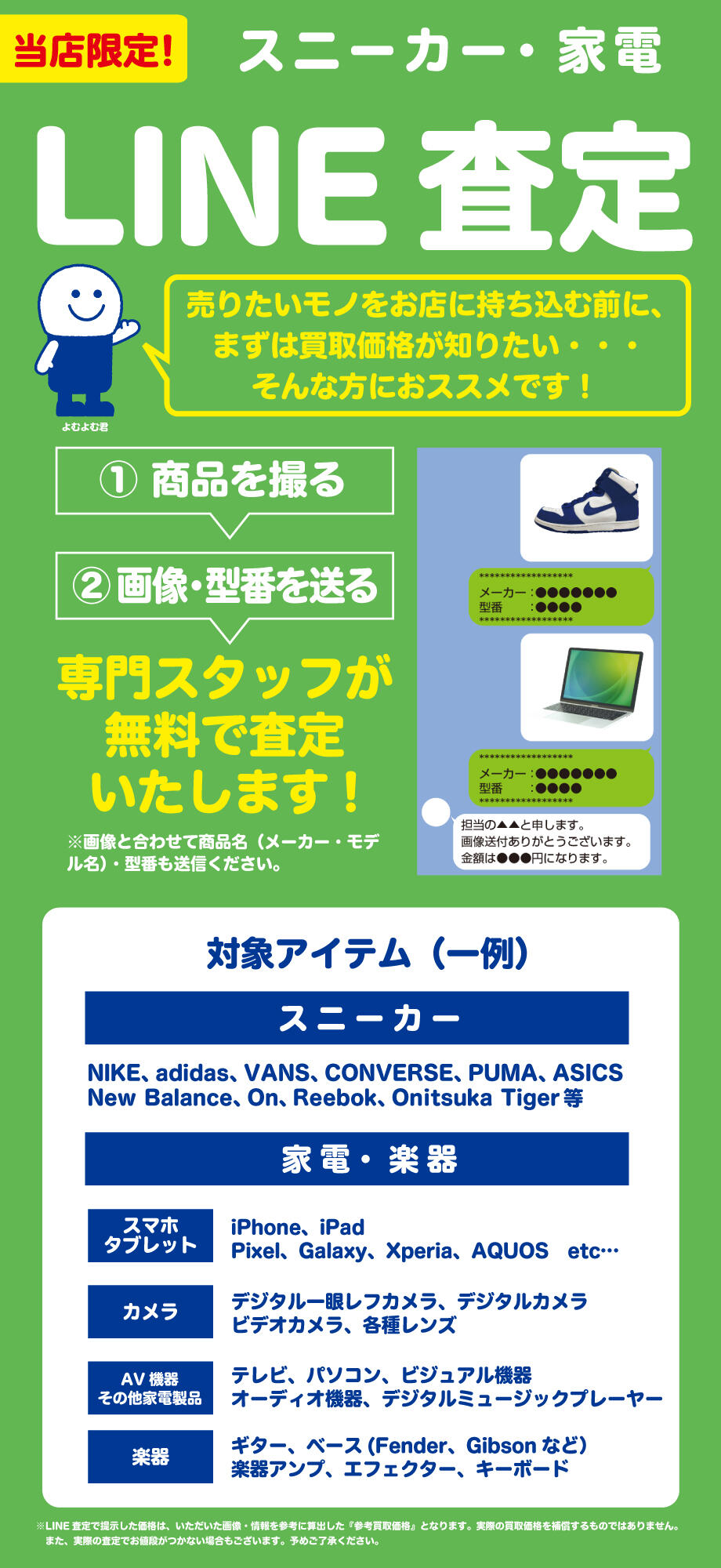 【ブランド品のLINE査定】アクロスプラザ佐世保店	