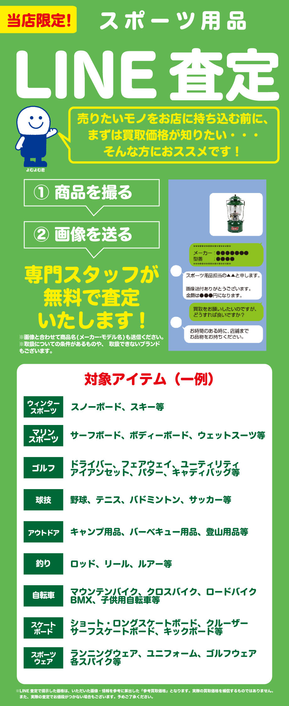 専門スタッフが無料で査定♪