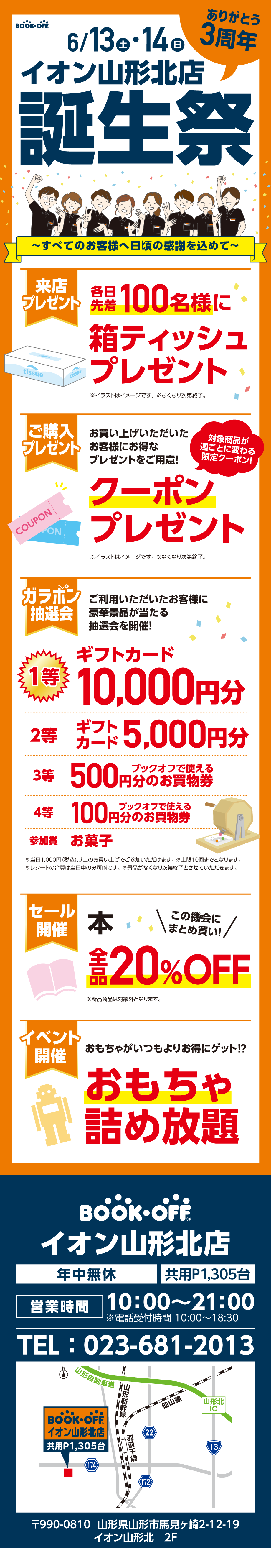 BOOKOFF イオン山形北店 楽しみいっぱい！誕生祭開催♪