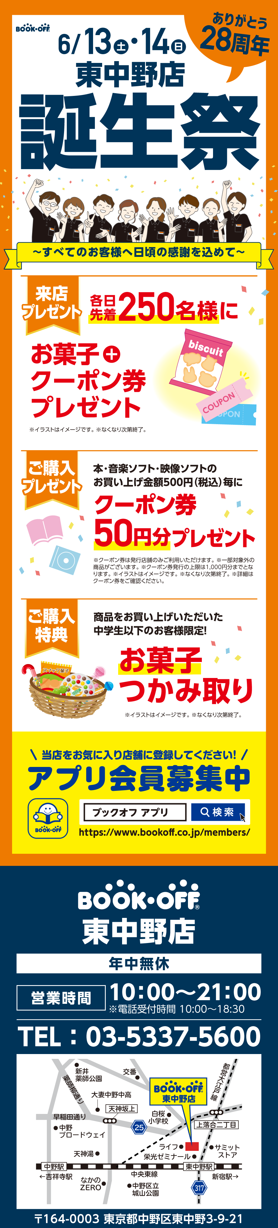 BOOKOFF 東中野店 楽しみいっぱい！誕生祭開催♪
