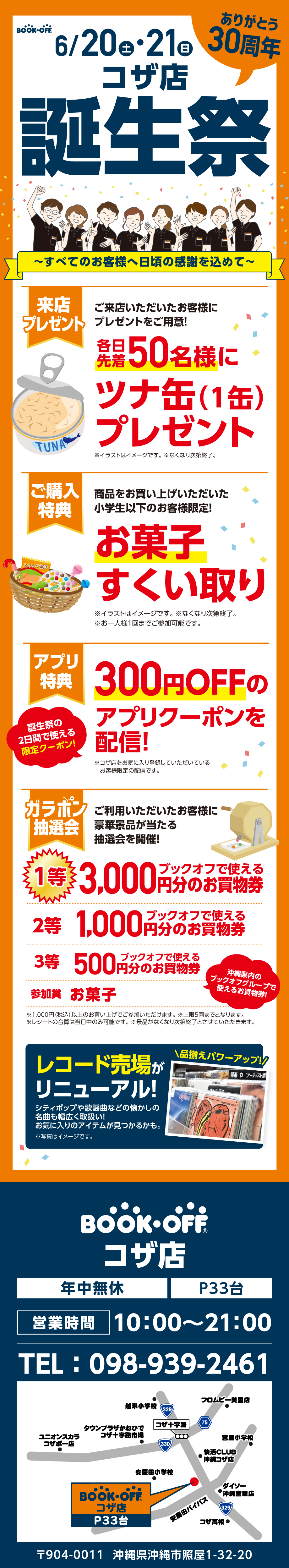 BOOKOFF コザ店 楽しみいっぱい！感謝祭開催♪
