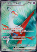 ラティアスex