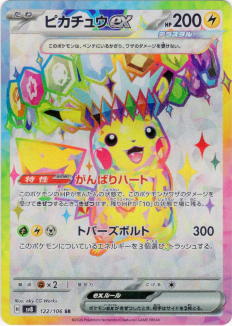 ピカチュウex