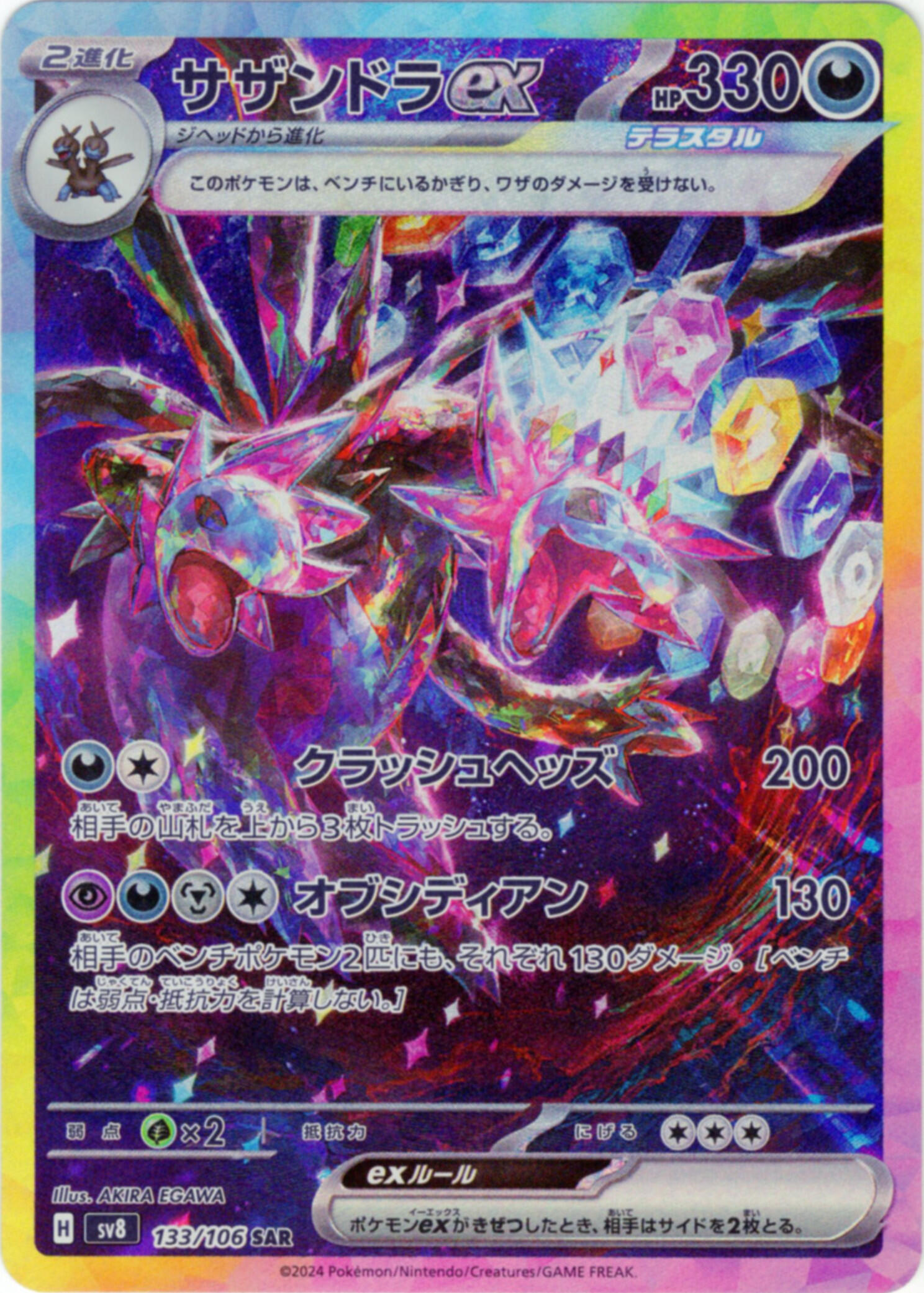 サザンドラex