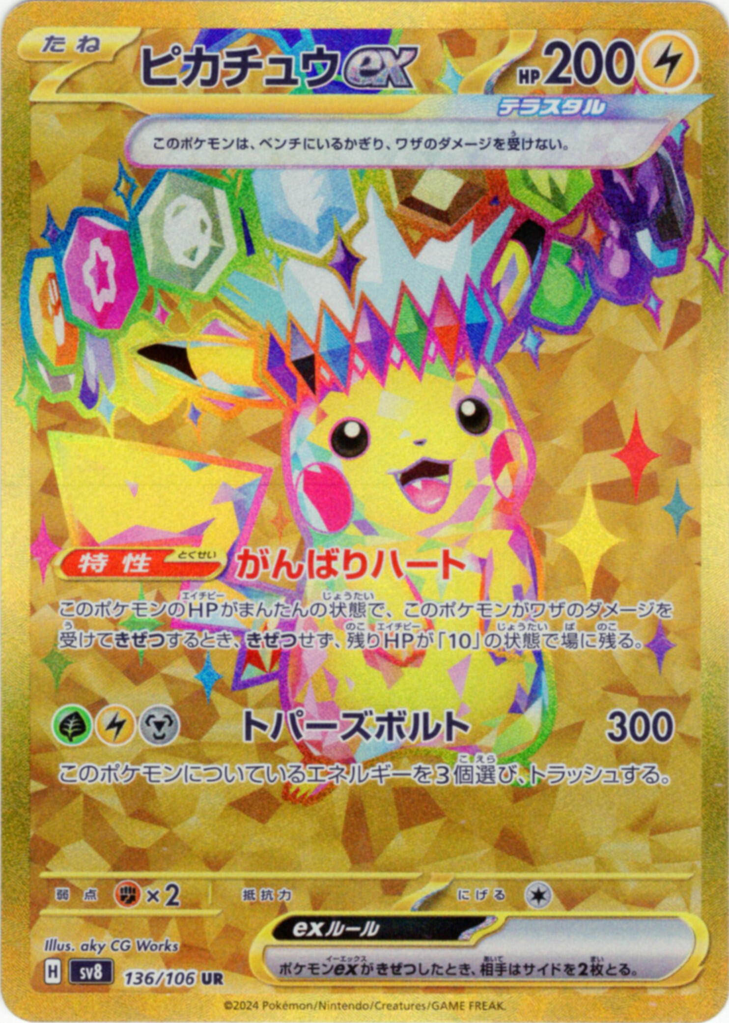 ピカチュウex