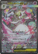 メガサーナイトex