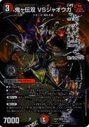 鬼ヶ伝双 VSジャオウガ