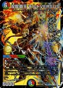 双龍覇王 モルトVERSUS